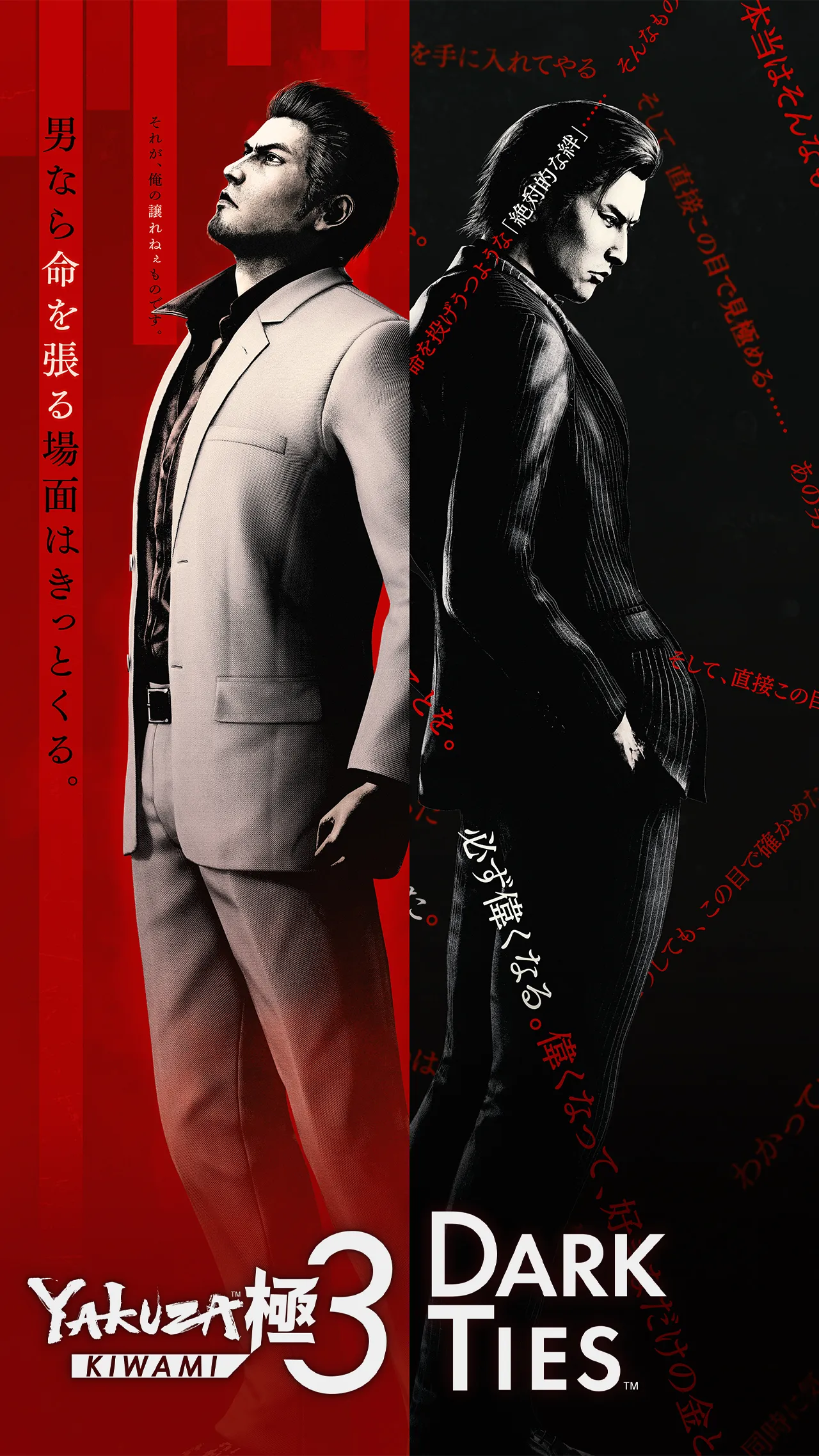 龍が如く極3 KIWAMI 3 ポスター Yakuza Kiwami 3 & Dark Ties | SEGA